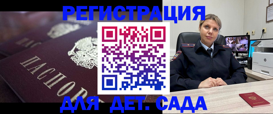 регистрация для дет. сада в Богородицке