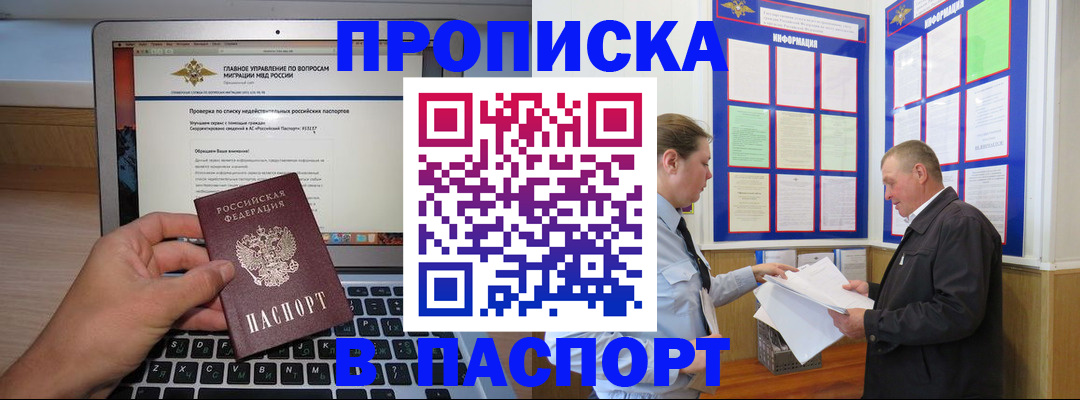 временная прописка в Богородицке